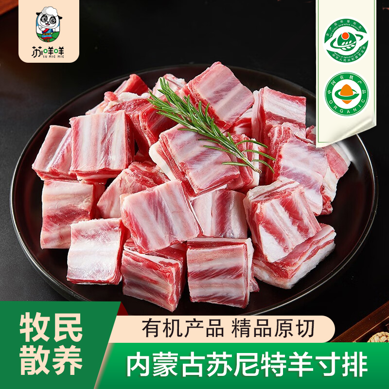 苏咩咩有机苏尼特羔羊寸排500g*2正宗内蒙锡盟苏尼特羔羊原切羊排,水产肉类/新鲜蔬果/熟食,生羊肉,淘宝优惠券,粉丝福利购,淘宝优惠卷