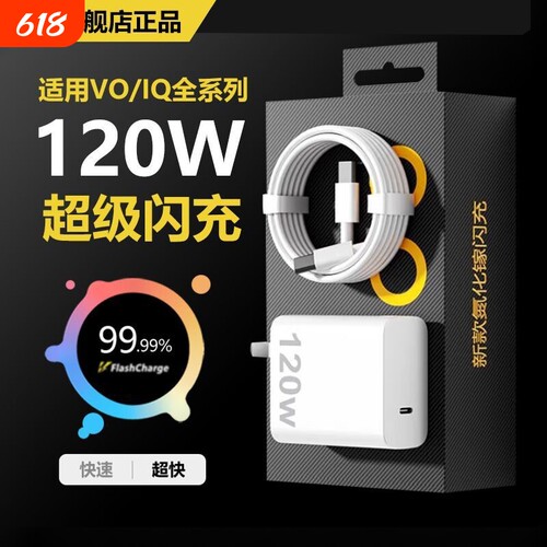 vivo超级闪充5氮化镓手机充电器