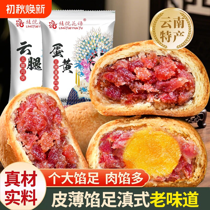 云南宣威火腿月饼50g云腿月饼中秋传统老式酥皮散装礼盒装送人