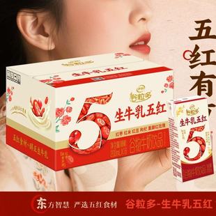 伊利谷粒多生牛乳五红200ml整箱16盒含5种谷物营养牛奶饮品11月产