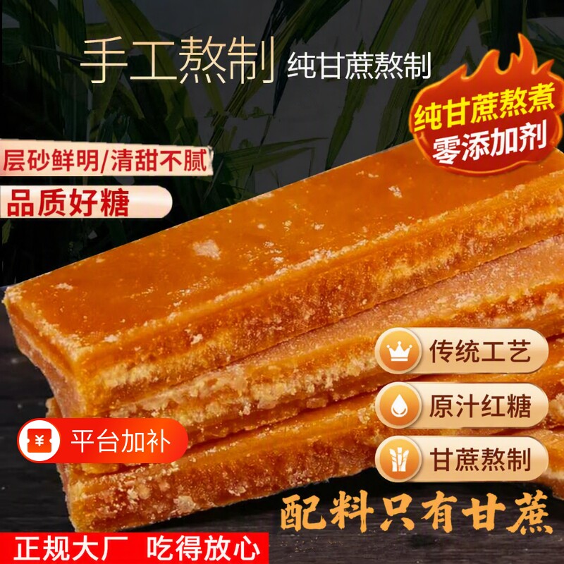 红糖云南红糖块纯正甘蔗土红糖手工冰粉老红糖冰片糖蔗糖添加正宗