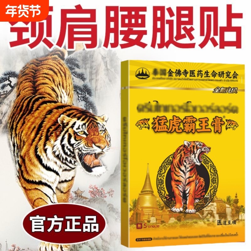 关节风湿止痛贴 膏药贴 筋骨活络颈椎肩周腰腿疼痛贴 消肿化瘀贴,保健用品,运动健康,淘宝优惠券,粉丝福利购,淘宝优惠卷