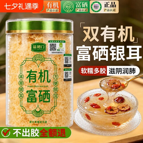 农科院！有机富硒本草银耳焖出胶