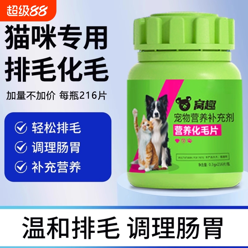 化毛片猫草片猫咪化毛球片化毛膏猫咪吐毛球化毛球猫草粒排毛猫用