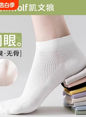 白色袜子女春夏款纯棉短袜夏季薄款网眼透气低帮短筒袜不掉跟船袜