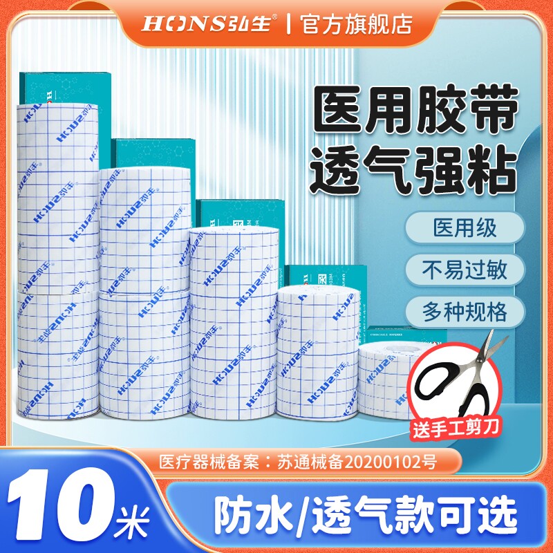 弘生医用胶布透气防水可选图片
