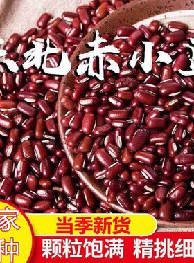 新货赤小豆农家自产长粒五谷杂粮