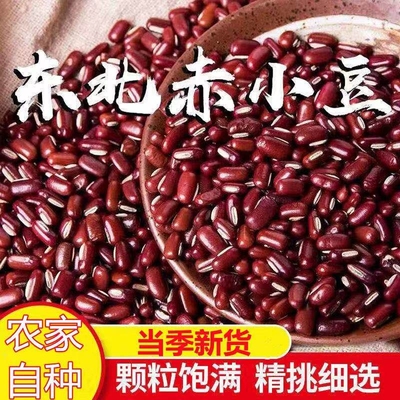 赤小豆去湿气5斤|超1000次加购
