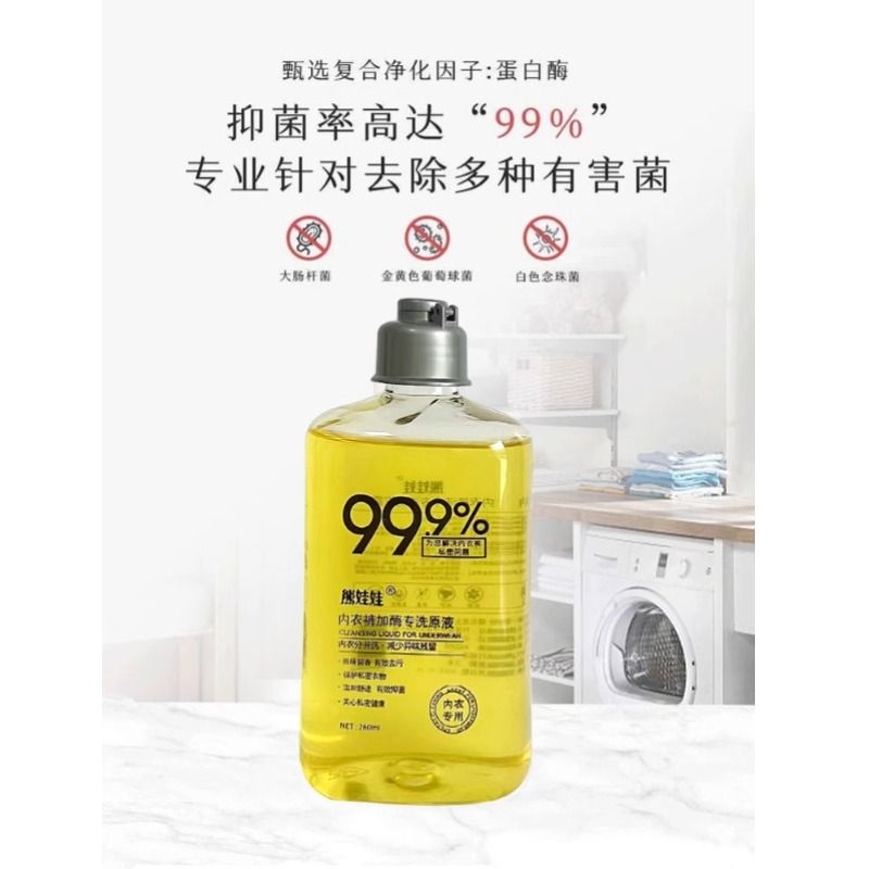 内衣洗衣液内裤除菌抑菌除味薰衣草香抗菌母婴除螨去血渍熊娃娃