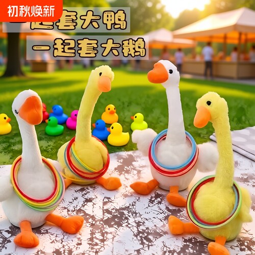 儿童互动套圈玩具|超9000次加购