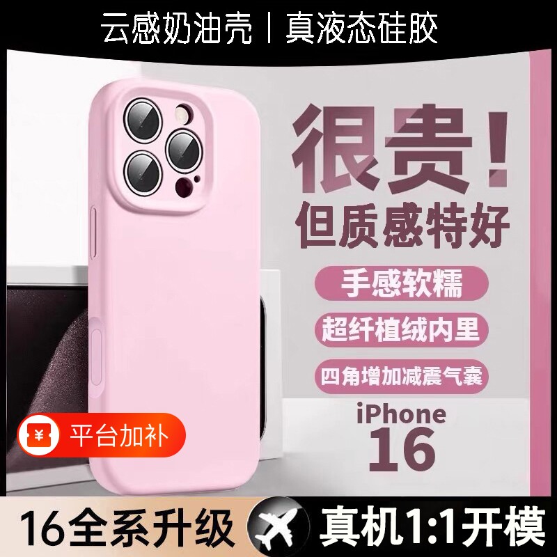 苹果液态硅胶手机壳同款适用16promax新款16proiphone15promax全包防摔高级感女款超火简约纯色ins男镜头按键