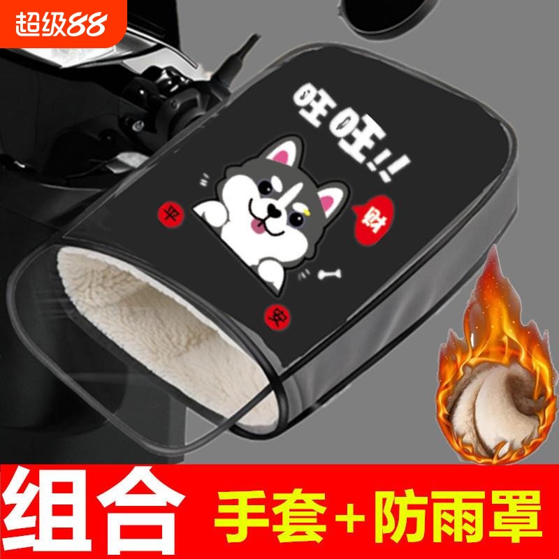 电动车加绒加厚手把套防水冬季电瓶车保暖手套防寒踏板摩托车把套