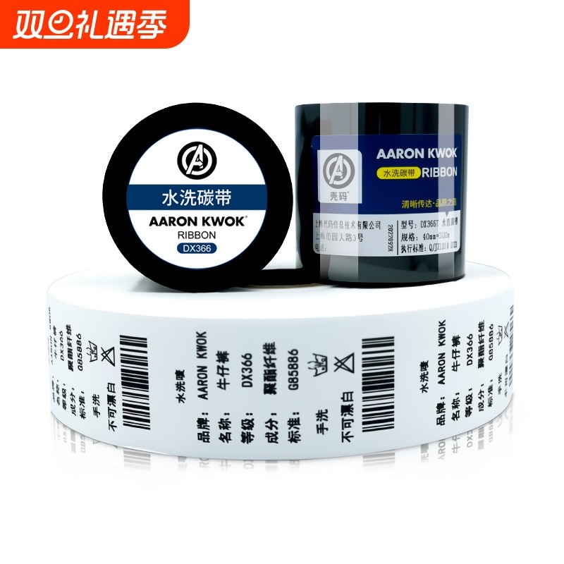 水洗碳带耐高温耐水洗标5 30 35 40 50 60 70*200m/300m水洗唛条码打印机水洗不掉色尼龙合成带碳带色带