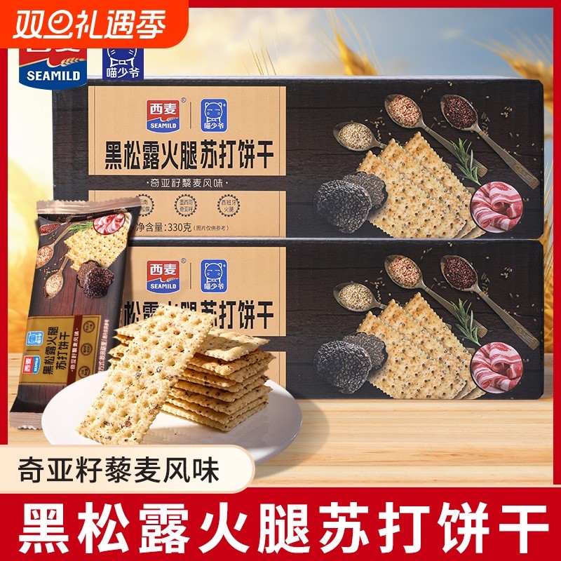 西麦黑松露火腿苏打饼干海盐薄脆sam同款休闲小零食官方旗舰店