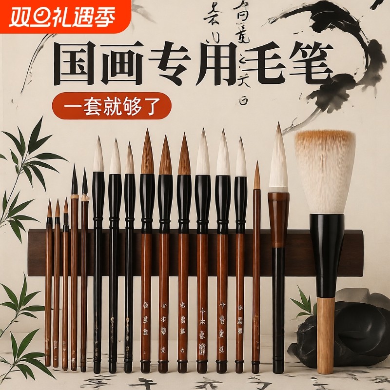 国画书法毛笔专用套装初学者画笔画画工具笔水墨山水画用品全套勾线笔学生绘画中国画初学兼毫入门羊毫墨汁