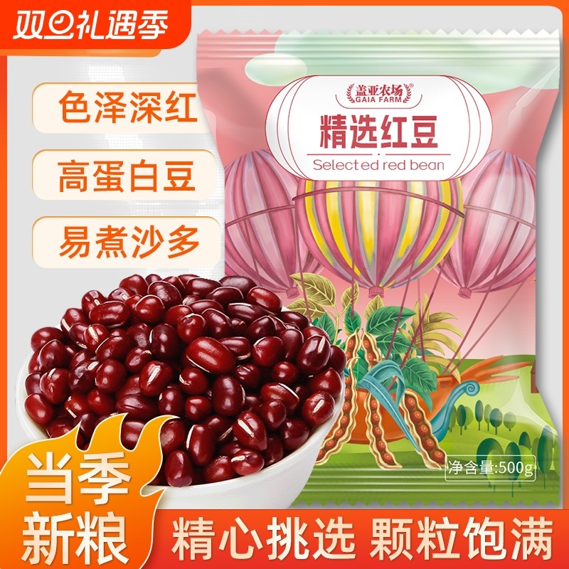 当季新粮 东北红豆1斤新货精选农家红小豆沙赤小豆粗粮五谷杂粮