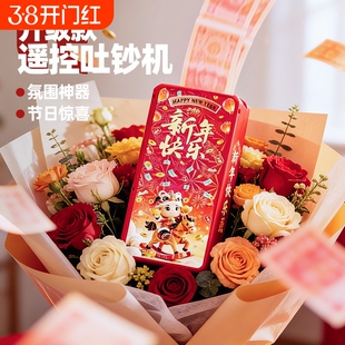 遥控吐钞机生日礼物惊喜盒子自动喷钱新年红包送创意神器情人节