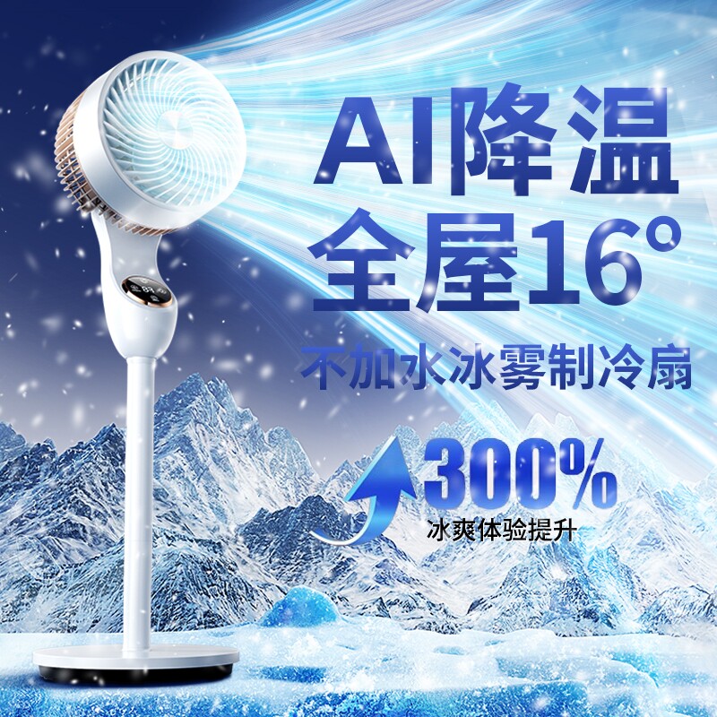 电风扇空气循环扇静音家用落地扇卧室智能语音台式大风力2026新款