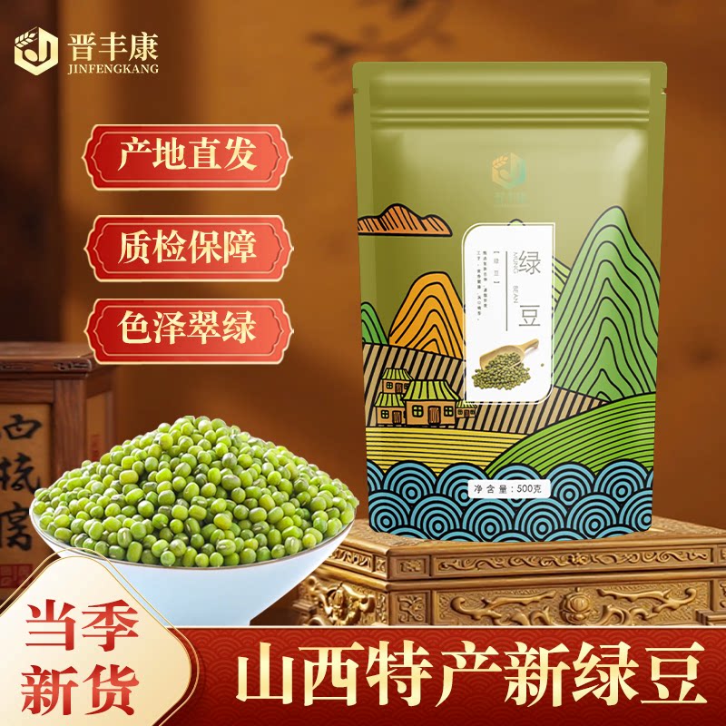 山西绿豆新货500g绿豆皮薄农家新鲜发豆芽夏天绿豆粥陕北真空发芽