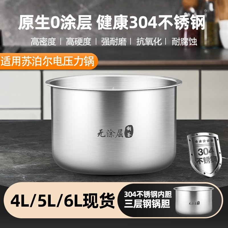 优高@锅胆适用九阳电压力锅内胆4L5L6升316不锈钢内锅配件电
