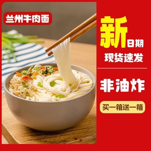 吃欢天正宗兰州牛肉拉面桶装 非油炸泡面速食方便面整箱批发牛肉面