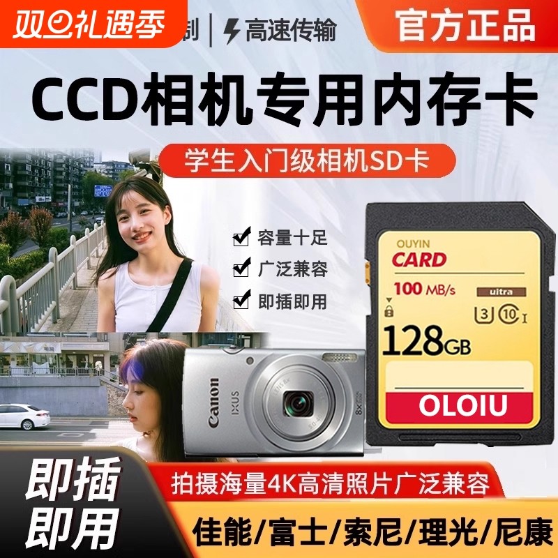 适用于CCD相机内存sd卡64g高速存储卡佳能尼康富士数码128G储存卡