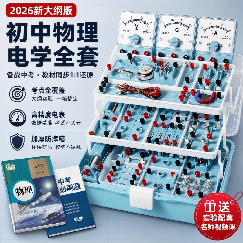 初中生中考必备物理实验器材全套图片