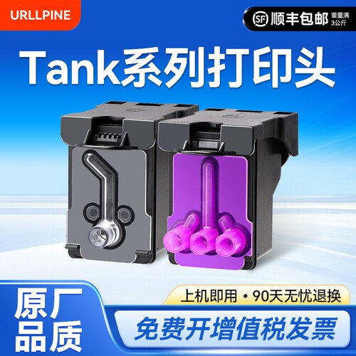 适用HP惠普打印机墨盒GT5810 GT5820打印头Tank310 311 410 411 418 419 519 318 319喷头GT52 GT51 GT53裕品