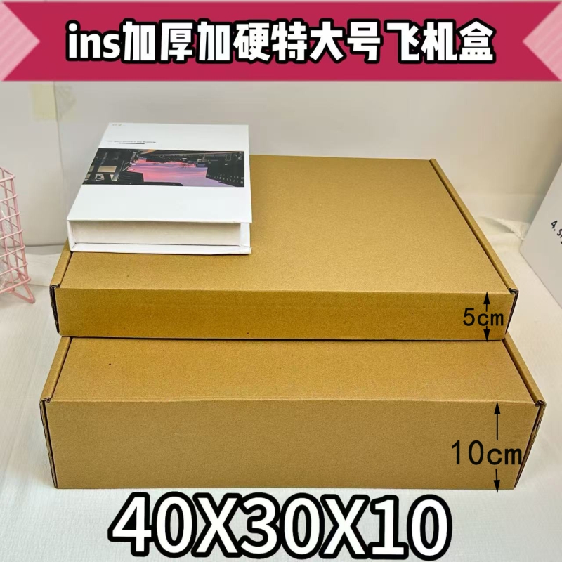 加厚加硬长方形加高10cm收纳装饰服装快递打包礼品盒包装盒纸板