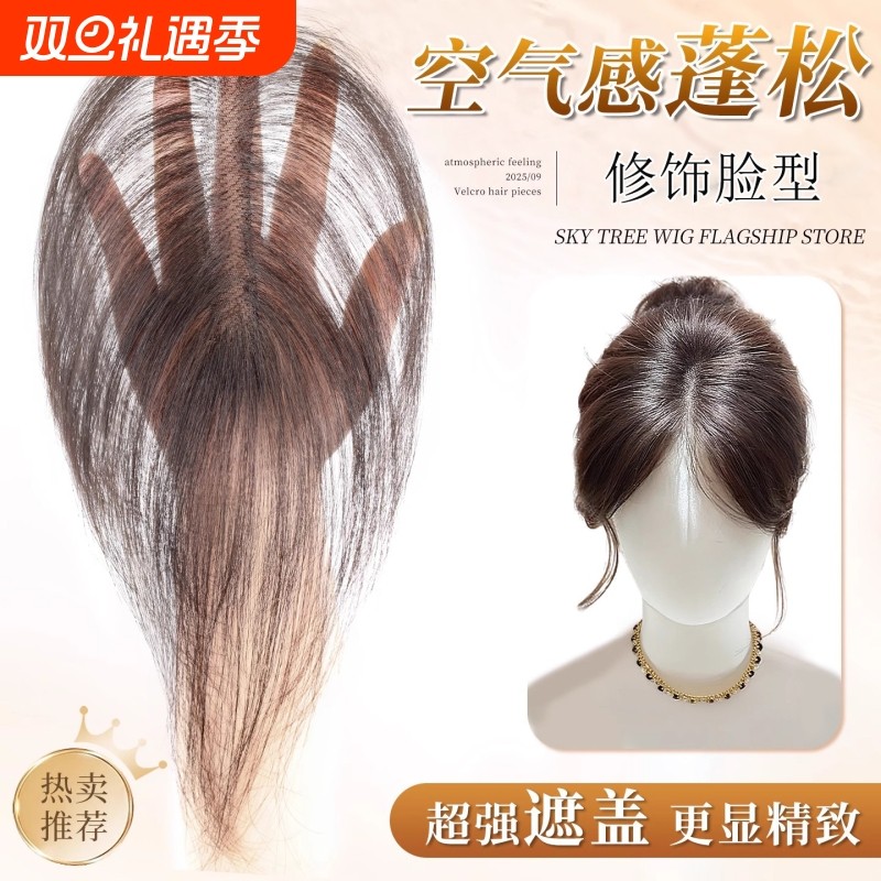 八字刘海假发女片头顶补发蓬松增发量遮白发隐形无痕高颅顶假发片