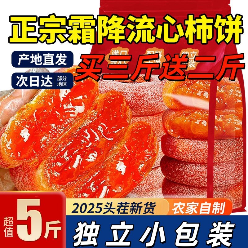 柿子饼正宗特产吊柿饼流心干柿子饼独立小包装农家自制