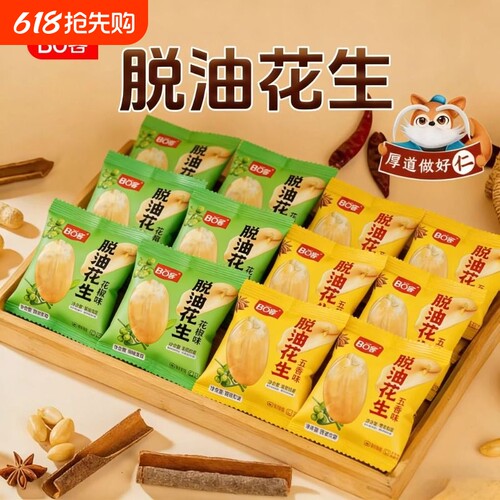 脱油花生米独立小包装五香花椒麻辣休闲小袋香脆花生下酒菜批发