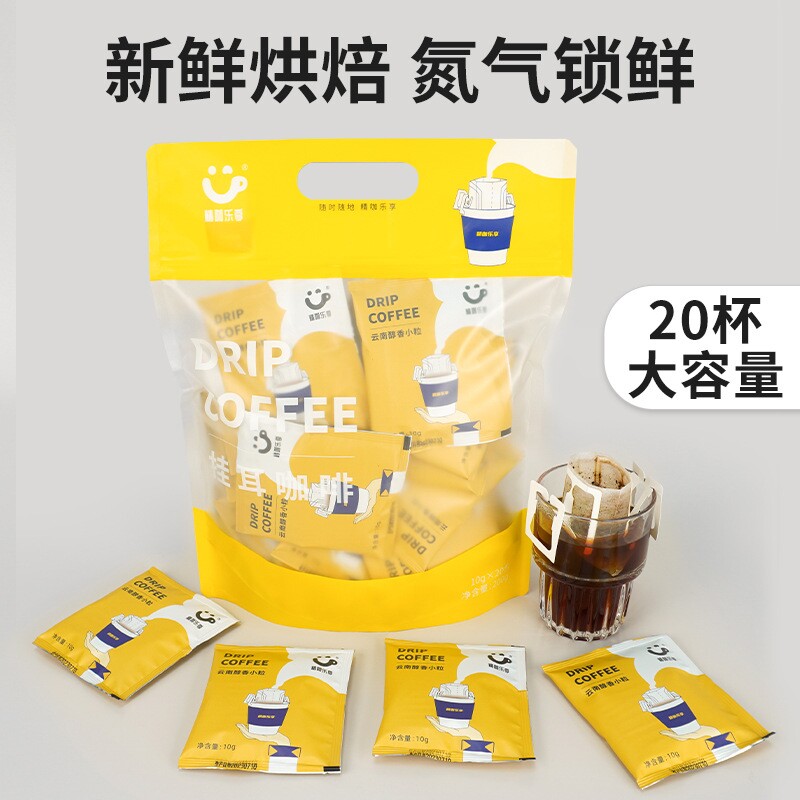 厂家直销挂耳咖啡云南小粒咖啡提神防困0脂速溶纯黑咖啡新鲜烘焙