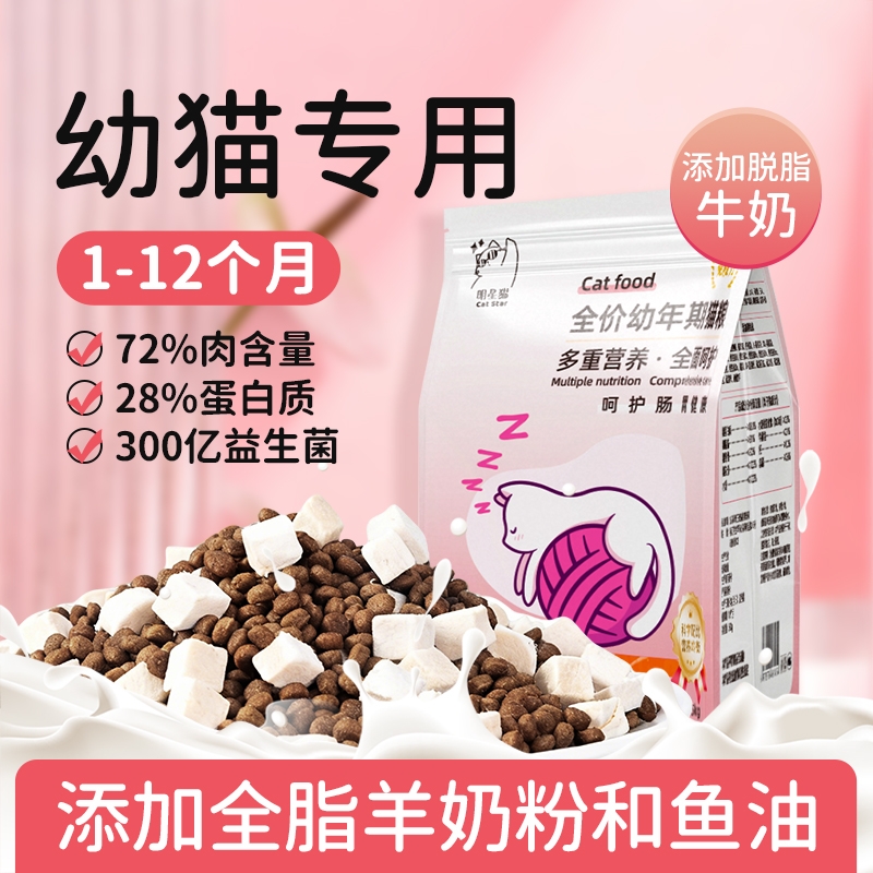 猫粮幼猫1到12月奶糕专用