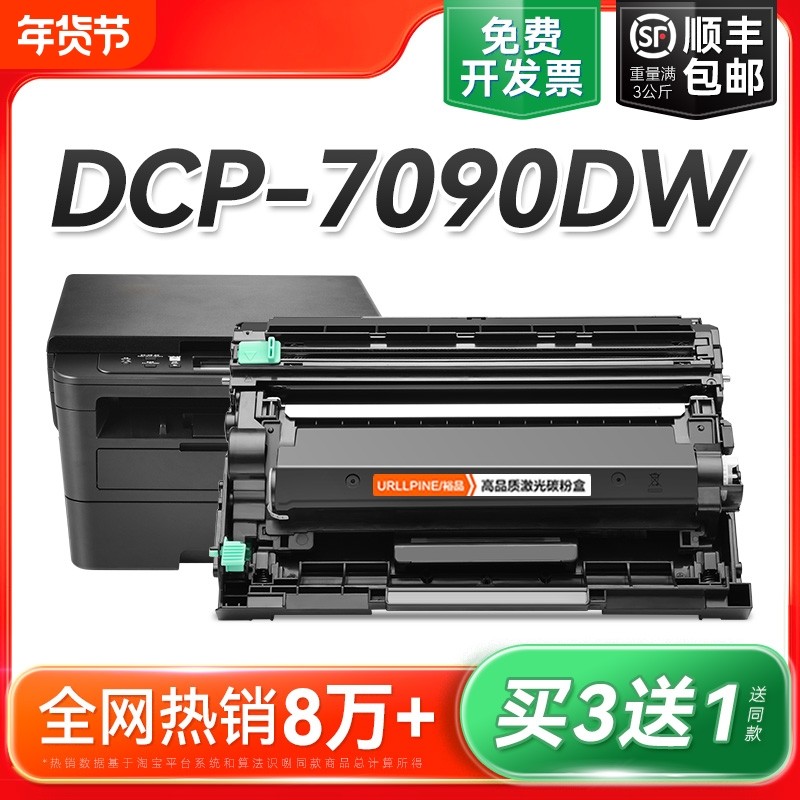 适用兄弟7090DW粉盒兄弟DCP-7090DW激光打印机硒鼓TN2425墨盒TN2412 TN2448碳粉DR2450鼓架非Brother原装裕品,办公设备/耗材/相关服务,硒鼓/粉盒,淘宝优惠券,粉丝福利购,淘宝优惠卷