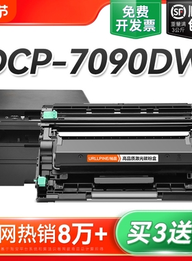 适用兄弟7090DW粉盒兄弟DCP-7090DW激光打印机硒鼓TN2425墨盒TN2412 TN2448碳粉DR2450鼓架非Brother原装裕品