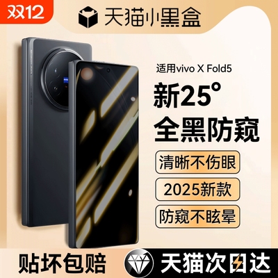 适用vivoXFold5折叠屏手机钢化膜