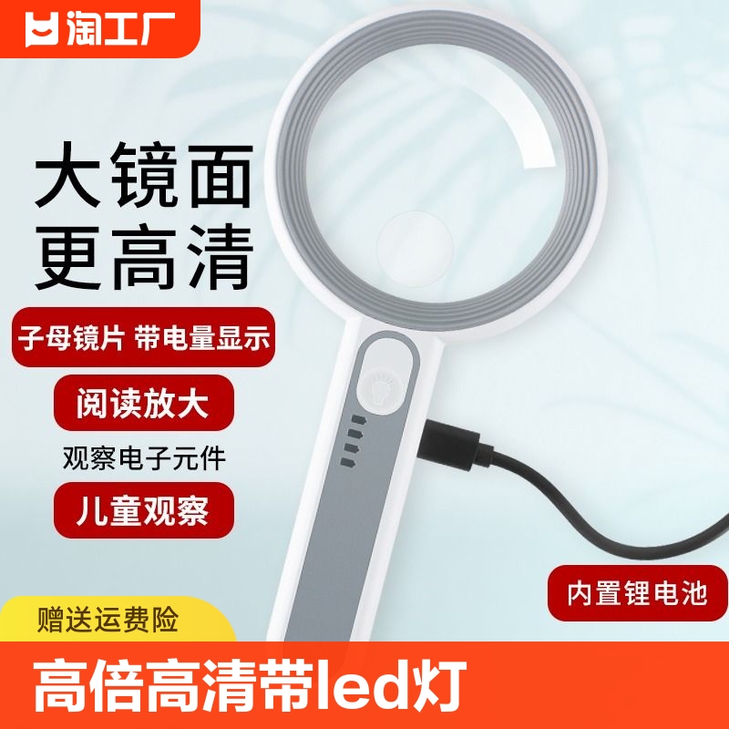 放大镜高清正品40倍充电高倍30倍阅读led灯手持老人看手机书扩大镜学生便携电子ic元件维修珠宝鉴定超大光学