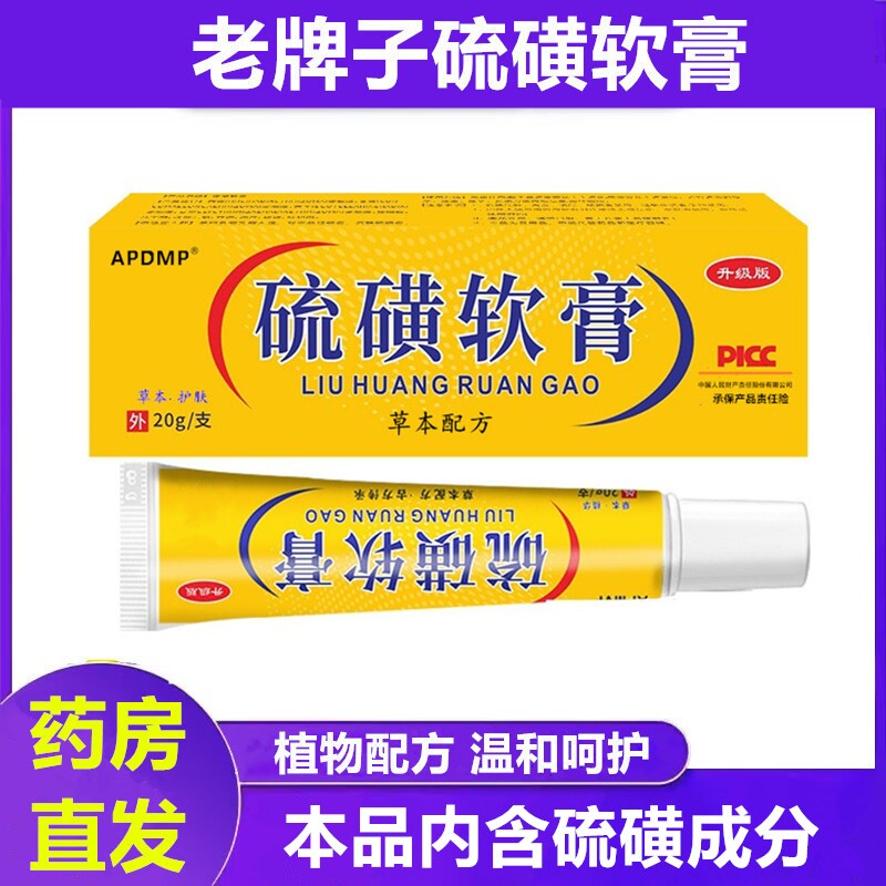 硫磺软膏止牛黄复方毛囊全身皮肤抑菌护理痒乳膏外用正品旗舰店