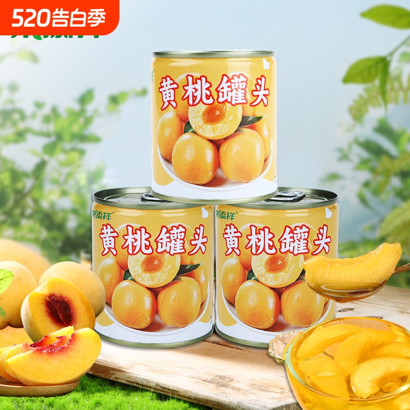 新鲜黄桃糖水罐头水果零食夏季解渴看剧零食蛋糕烘焙奶茶原料即食