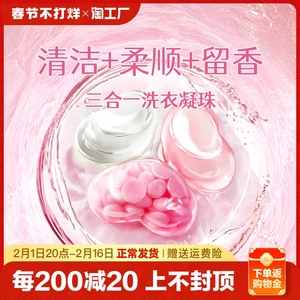 洗衣凝珠留香珠三合一持久香氛除菌除螨整箱批三腔浓缩洗衣液家用