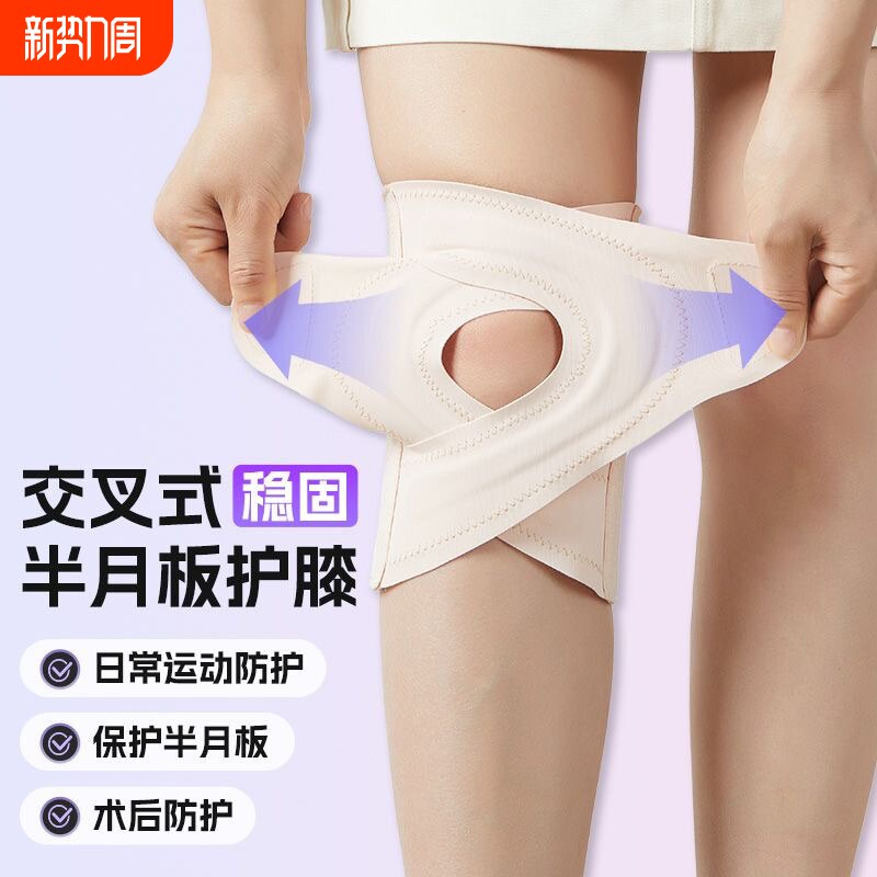 半月板护膝夏季薄款男女士关节运动跑步登山专用护具轻薄防脱防滑