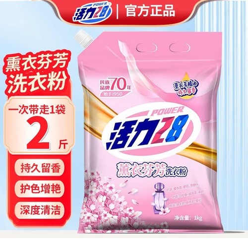 活力28洗衣粉薰衣芬芳持久留香大容量大袋家庭实惠速洁清洁浓缩