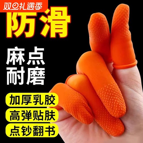 乳胶防滑手指套教师|千人加购