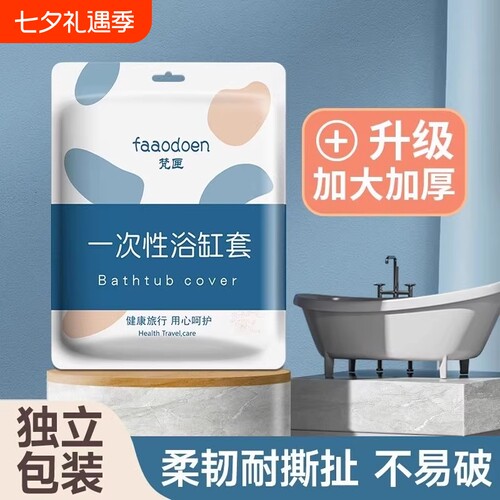 加厚超大一次性泡澡袋酒店浴桶浴缸套洗澡塑料膜浴盆旅行浴袋袋子