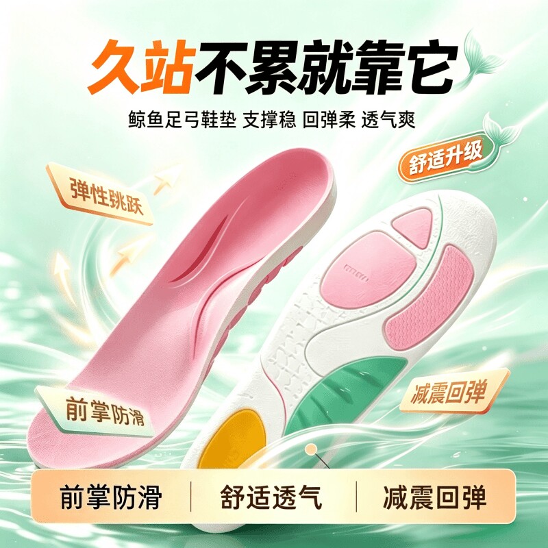 运动鞋鲸鱼垫支撑缓冲鞋垫图片