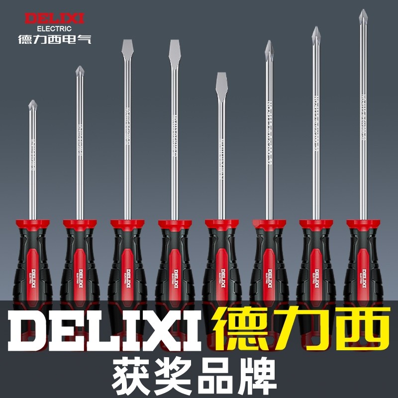 德力西十字梅花平口螺丝刀高硬度套装一字S2工具小起子改锥电工