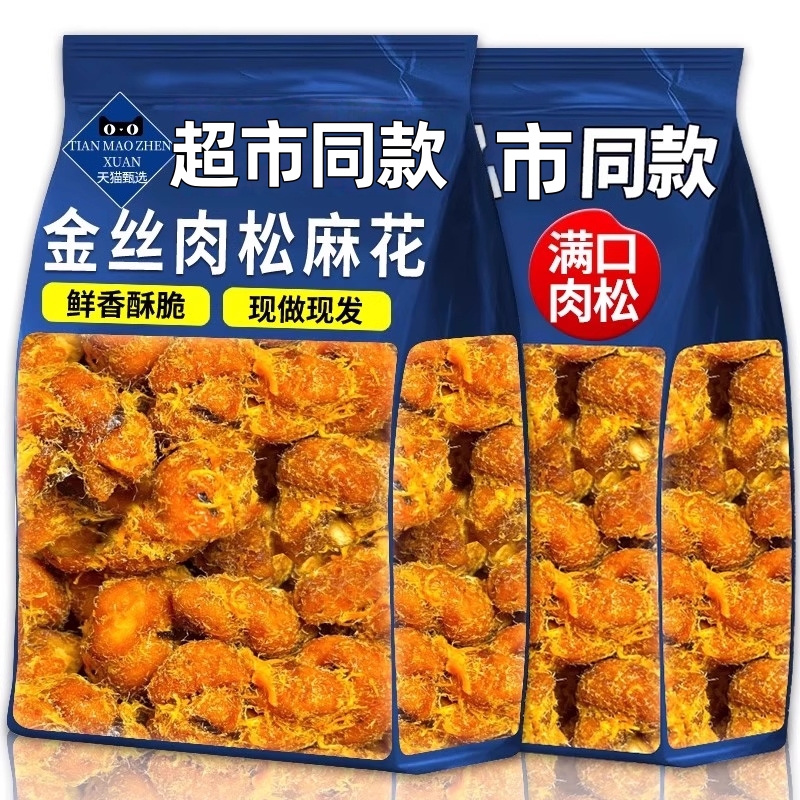 超市同款海苔肉松麻花网红爆款办公室小吃糕点心饼干休闲解馋零食