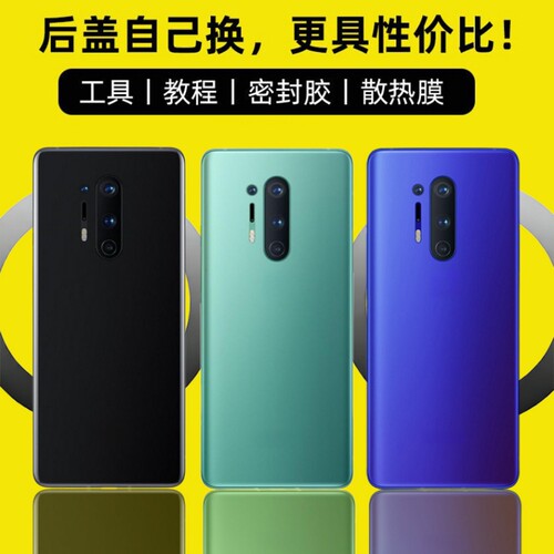 适用OnePlus一加8Pro后盖玻璃