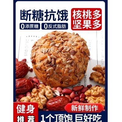 八宝坚果欧包无糖精0减低代餐轻面包食品脂全麦粗粮健康早餐新